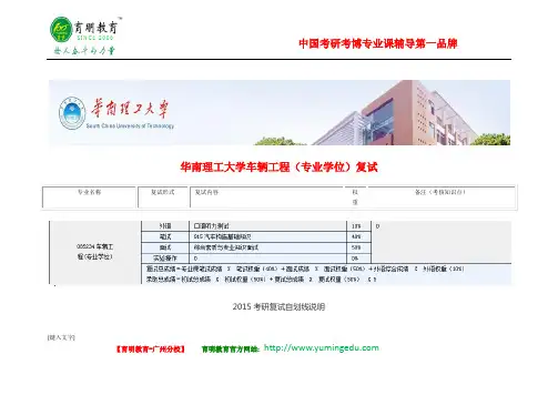 2016年华南理工大学车辆工程(专业学位)专业考研复试线复试科目复试经验分享