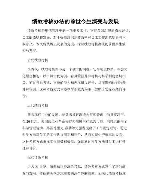 绩效考核办法的前世今生演变与发展