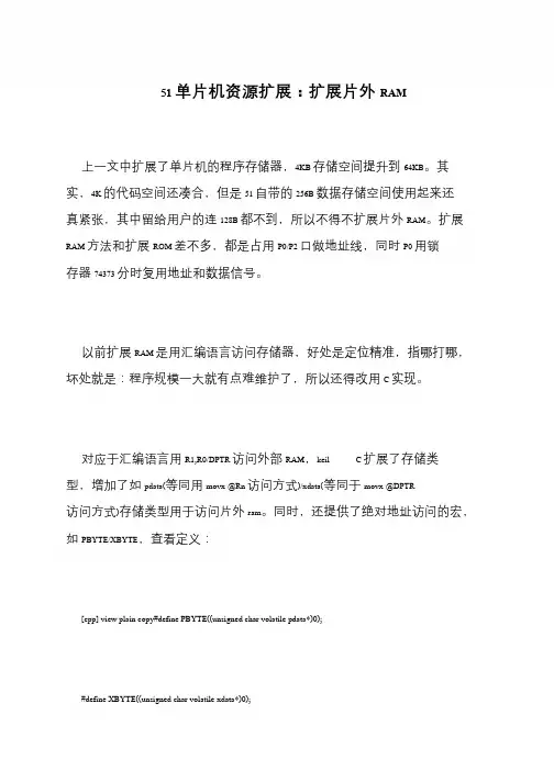 51单片机资源扩展：扩展片外RAM