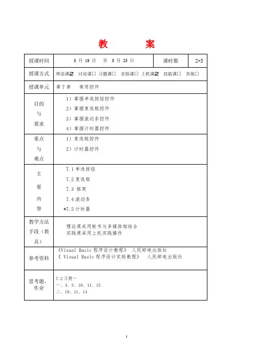 VB第7章 常用控件