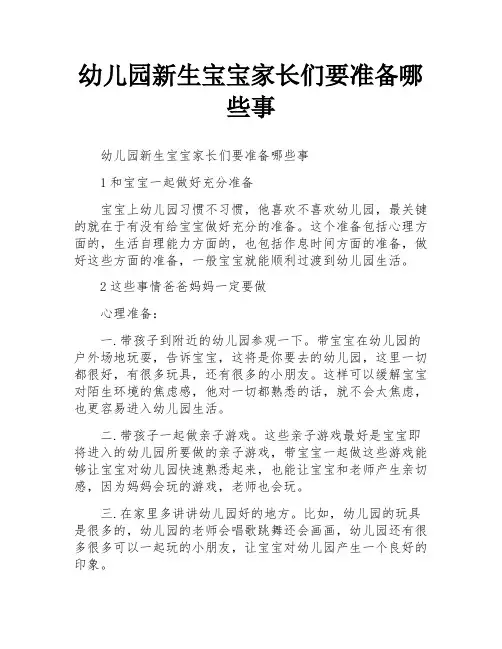 幼儿园新生宝宝家长们要准备哪些事
