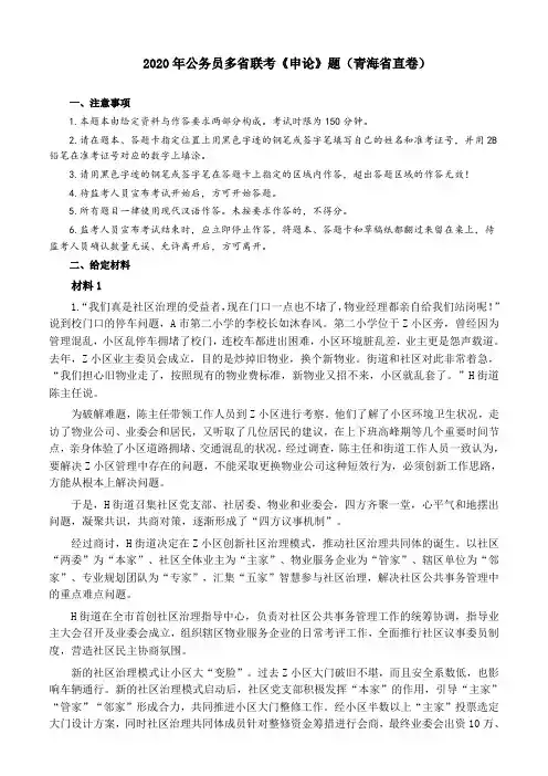 2020年公务员多省联考《申论》题(青海省直卷)及参考答案