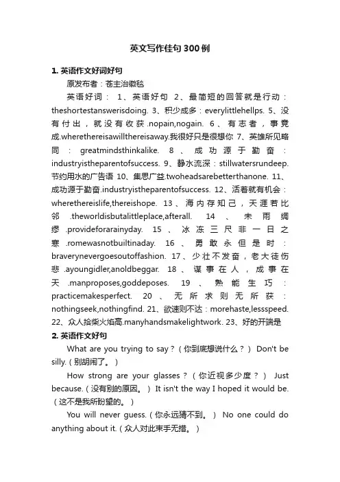 英文写作佳句300例