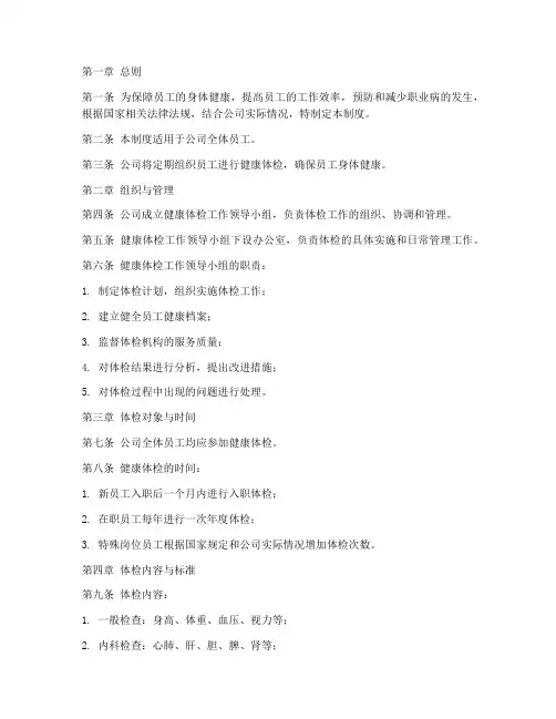 员工体检管理制度范本