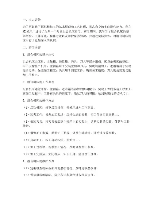 组合机床实习报告