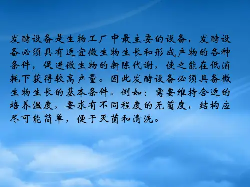 厌氧发酵设备概述
