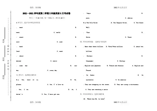 八年级英语下学期5月月考试题试题