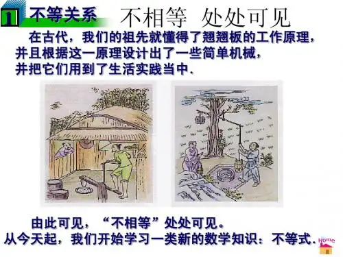 七年级下册泸科版7.1不等式的性质(1)课件