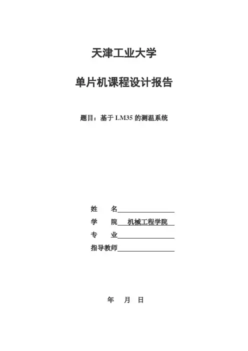 基于LM35的测温系统-课程设计