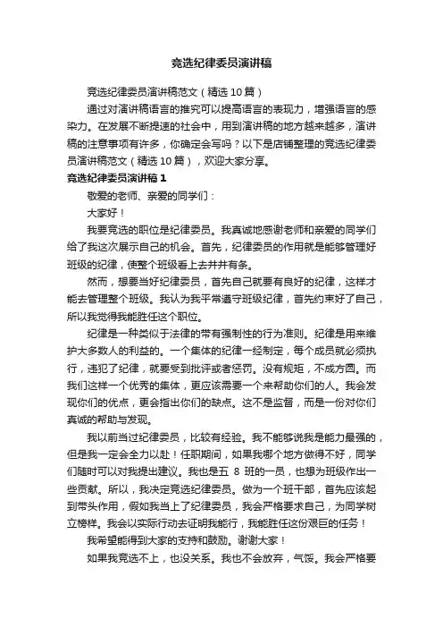 竞选纪律委员演讲稿