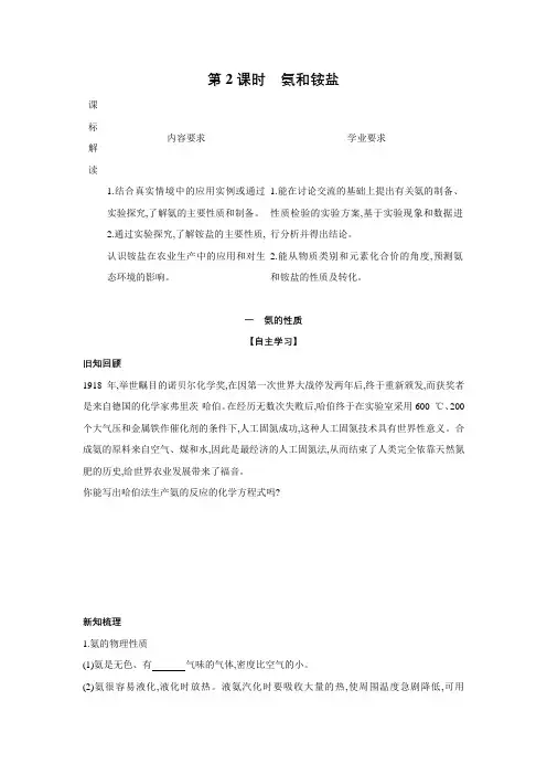 学案1：5.2.2 氨和铵盐