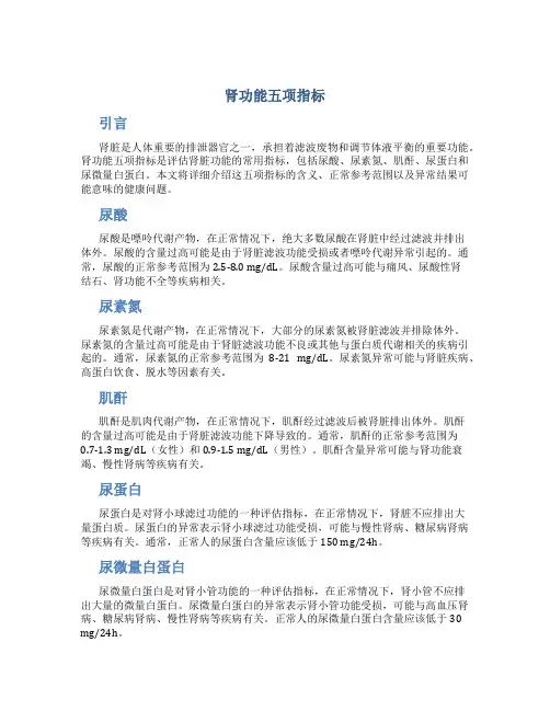 肾功能五项指标