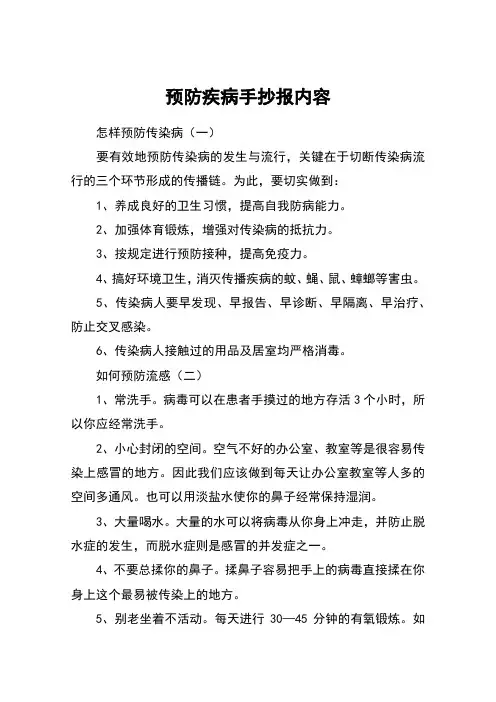 预防疾病手抄报内容