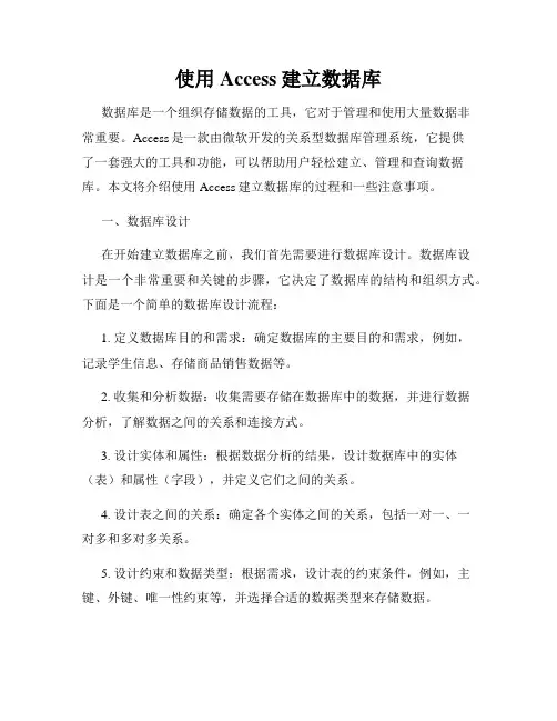 使用Access建立数据库
