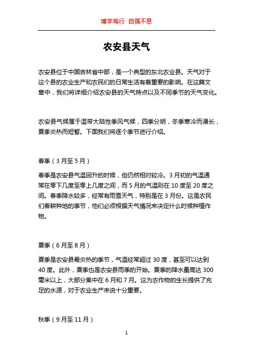 农安县天气