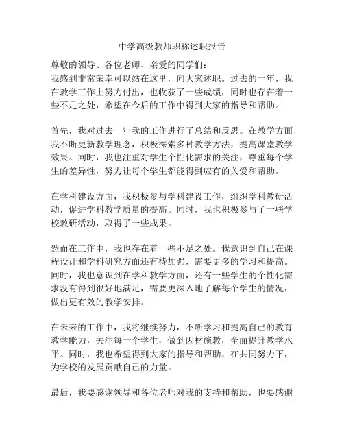中学高级教师职称述职报告