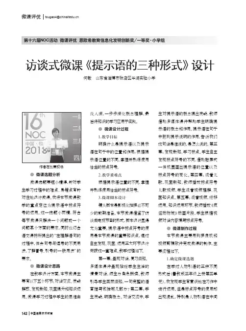 访谈式微课《提示语的三种形式》设计