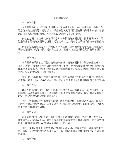 铁道课程设计