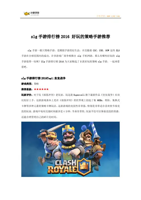 slg手游排行榜2016 好玩的策略手游推荐