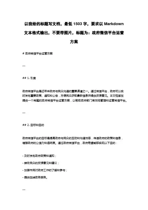 政府微信平台运营方案