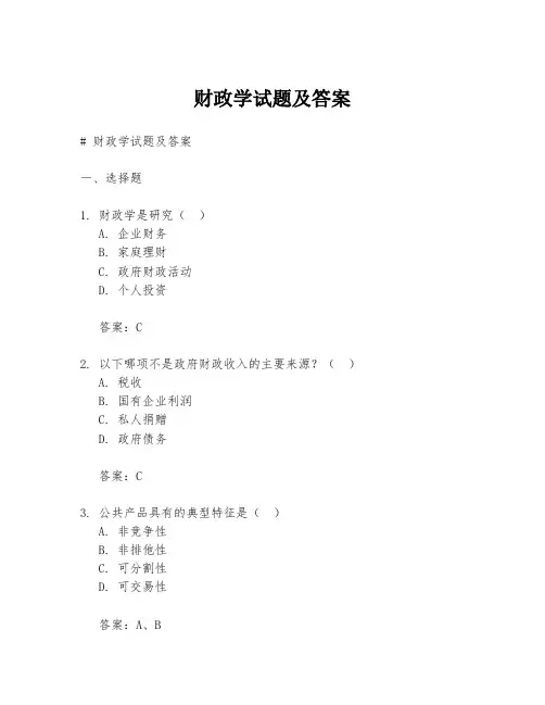 财政学试题及答案