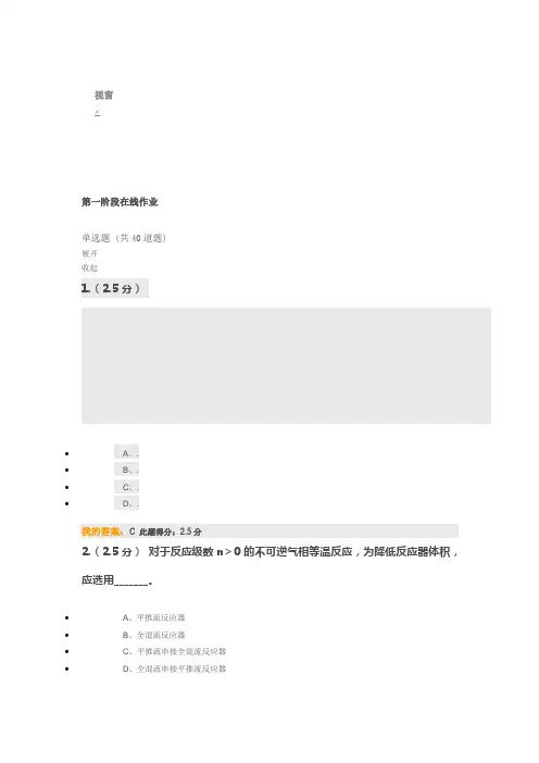 中国石油大学远程教育化学反应工程第一阶段作业答案