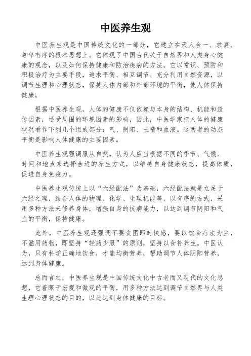 中医养生观