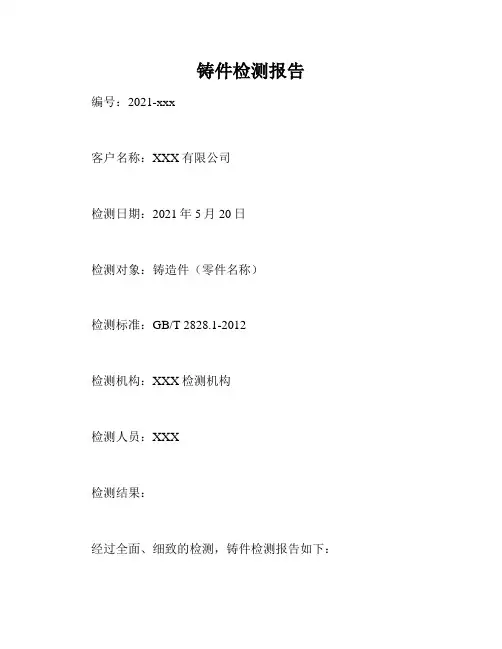 铸件检测报告