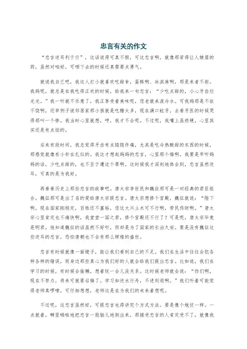 忠言有关的作文