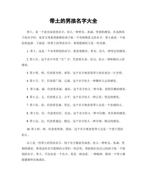 带土的男孩名字大全