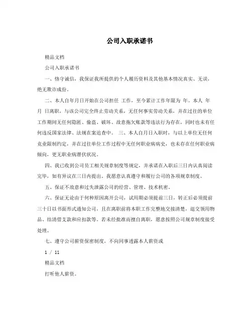 公司入职承诺书