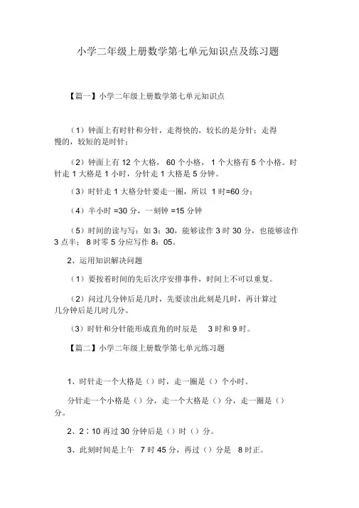 小学二年级上册数学第七单元知识点及练习题