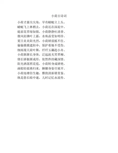 小荷古诗词