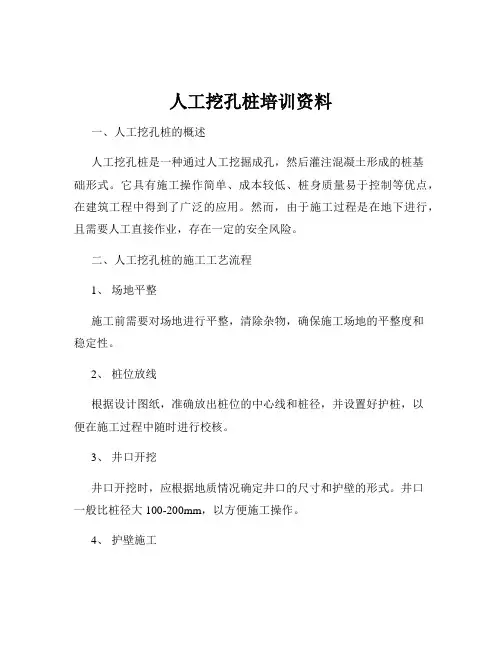 人工挖孔桩培训资料