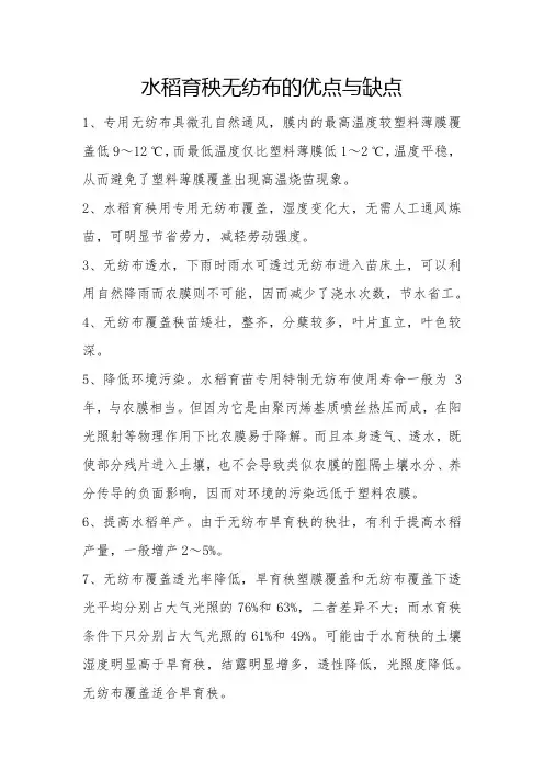 水稻育秧无纺布的优点与缺点