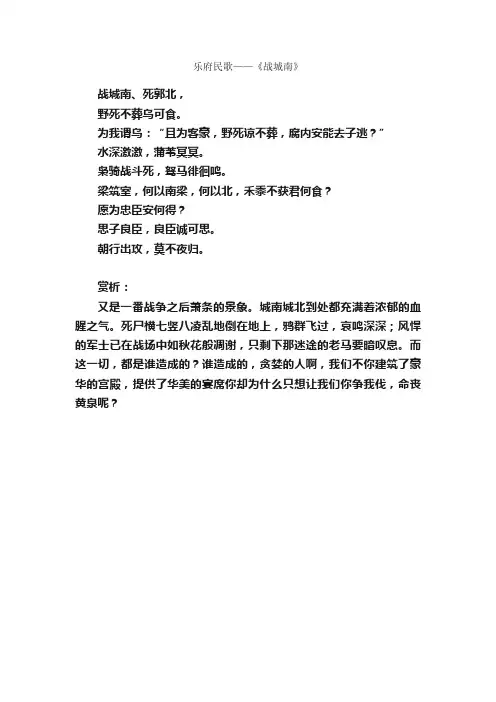 乐府民歌——《战城南》