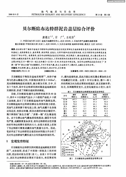 贝尔断陷布达特群泥岩盖层综合评价
