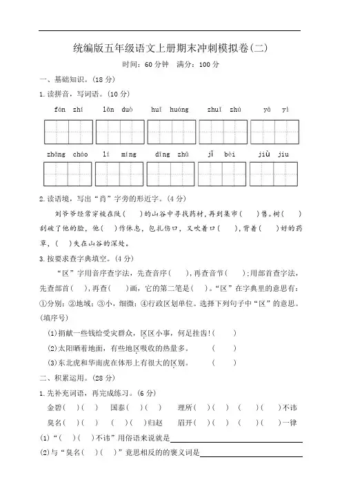 期末冲刺模拟卷二(试题)统编版语文五年级上册