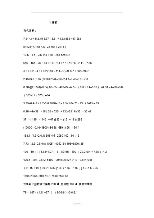 小学六年级数学计算题