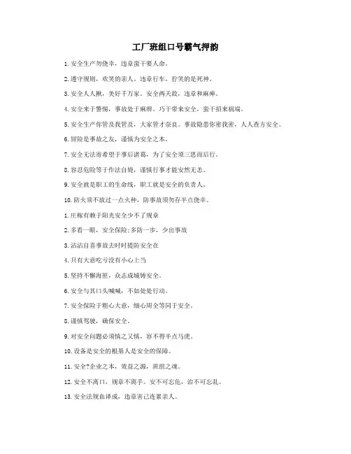 工厂班组口号霸气押韵