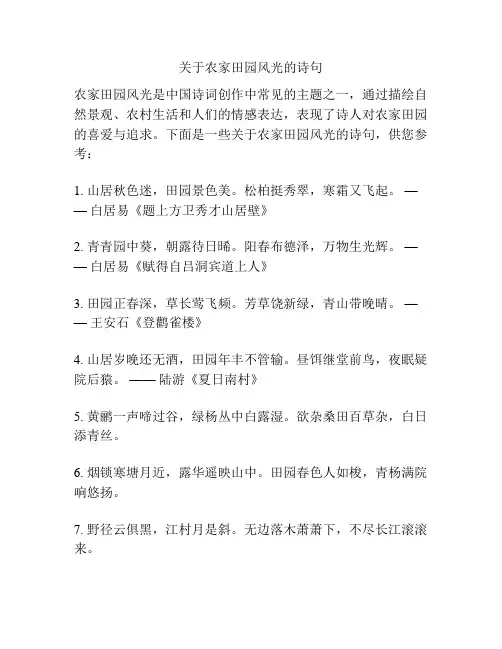 关于农家田园风光的诗句