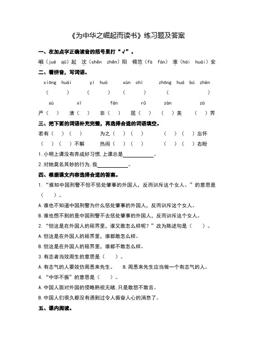 《为中华之崛起而读书》练习题及答案
