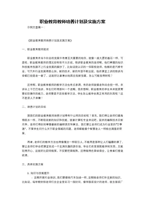 职业教育教师培养计划及实施方案