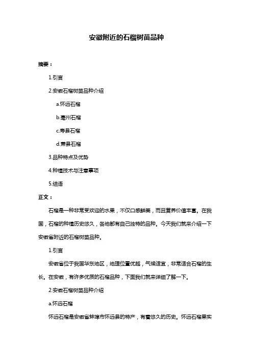 安徽附近的石榴树苗品种