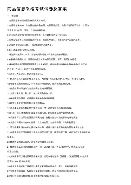 商品信息采编考试试卷及答案