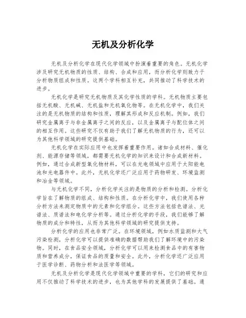 无机及分析化学
