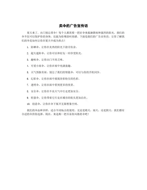 卖伞的广告宣传语