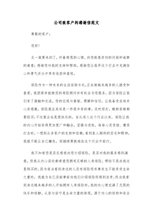 公司致客户的感谢信范文（6篇）