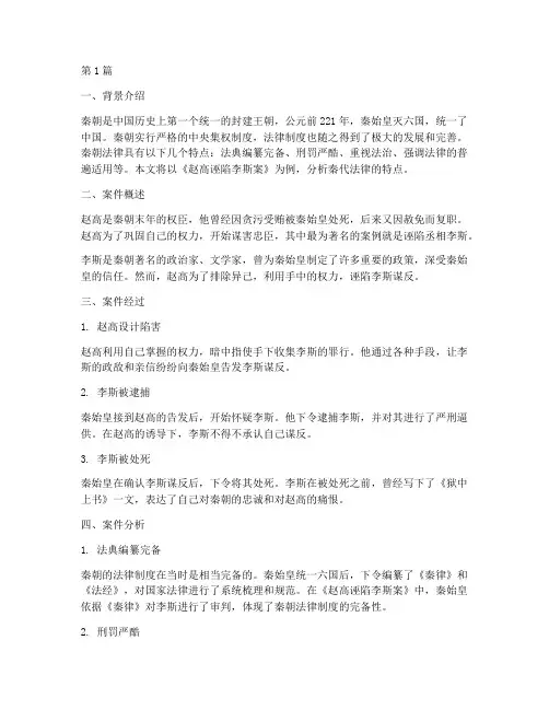 秦代法律特点经典案例(3篇)