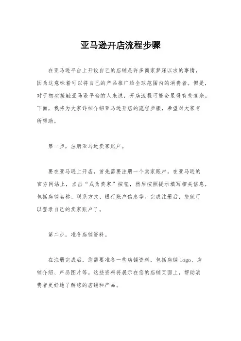 亚马逊开店流程步骤